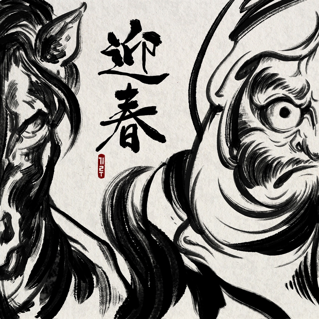 🎍新年のご挨拶 🎍